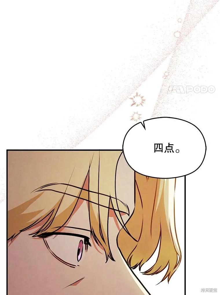 《并不是想引诱男主》第107话 第119页