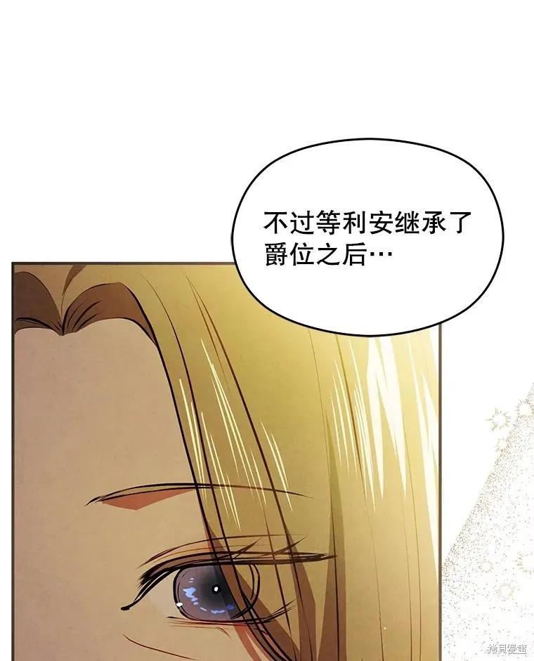 《并不是想引诱男主》第107话 第67页
