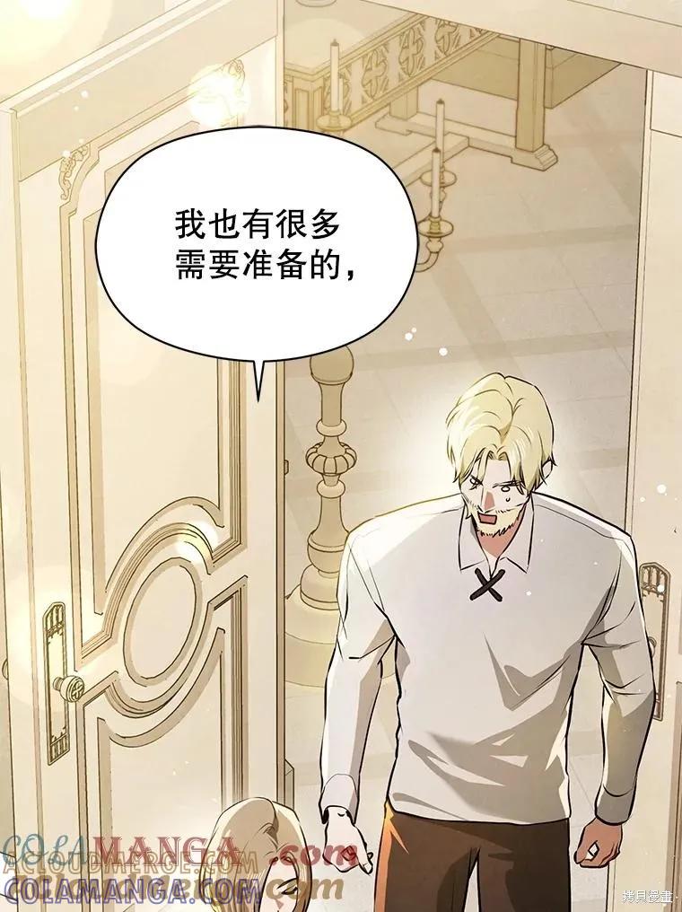 《并不是想引诱男主》第107话 第121页