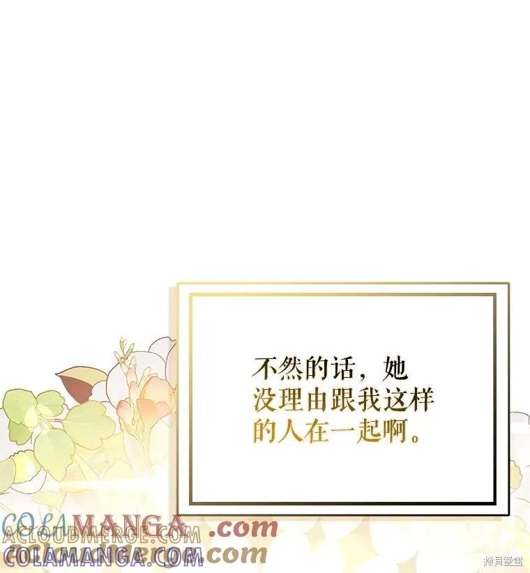 《并不是想引诱男主》第107话 第25页