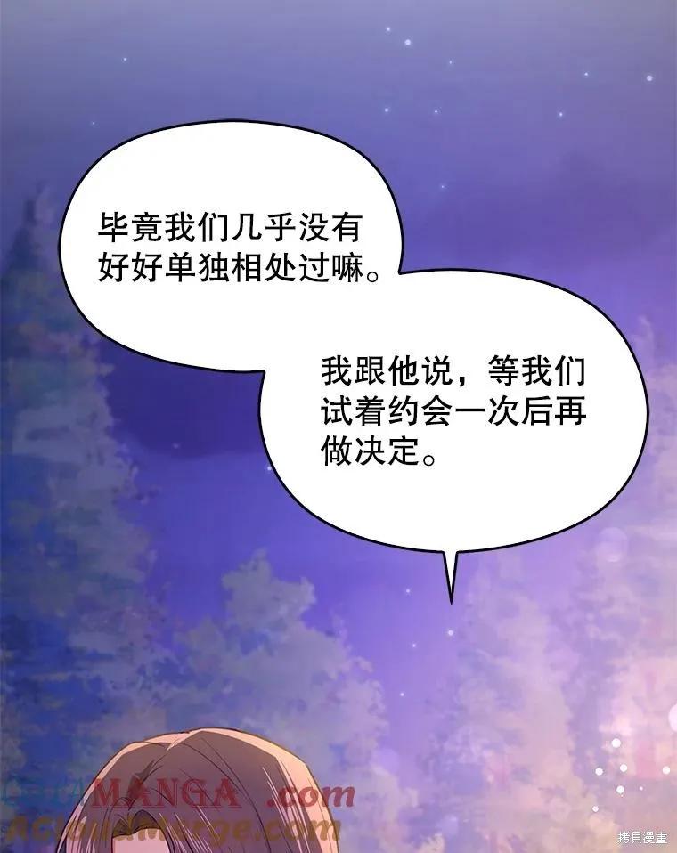 《并不是想引诱男主》第108话 第32页