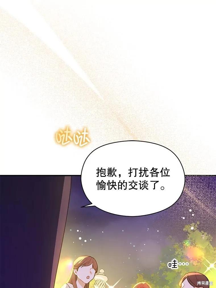 《并不是想引诱男主》第108话 第15页