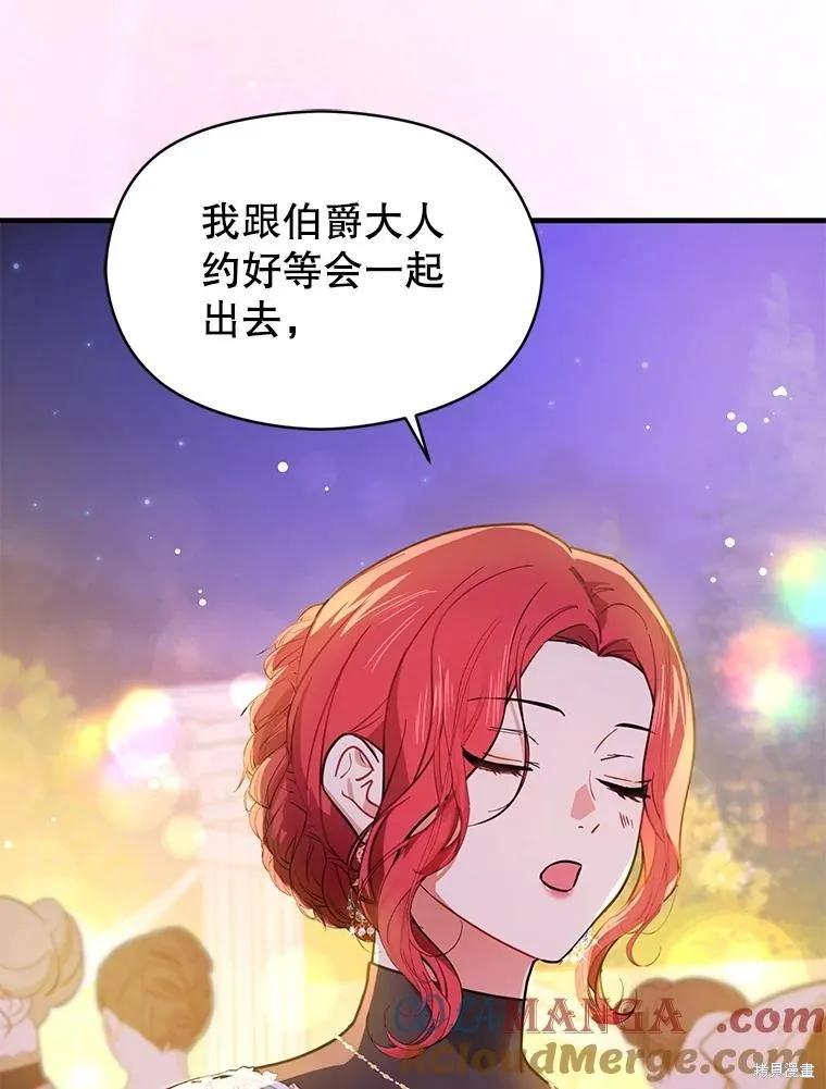 《并不是想引诱男主》第108话 第28页