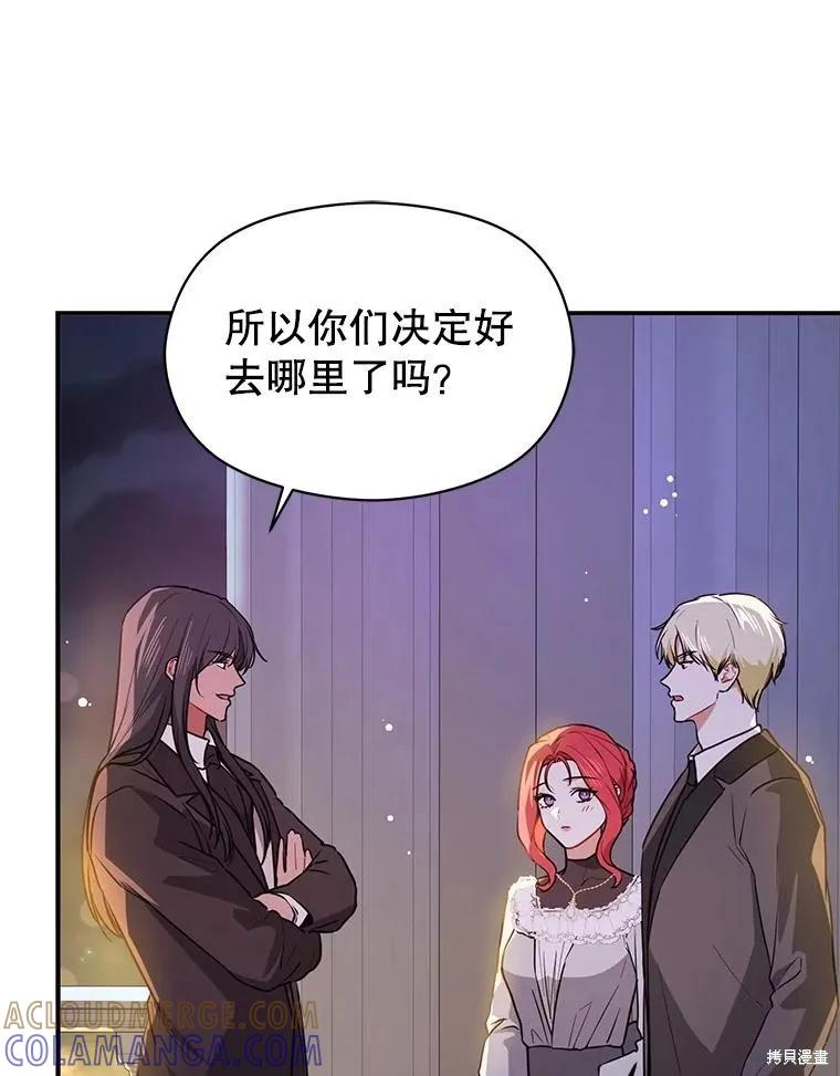 《并不是想引诱男主》第108话 第101页