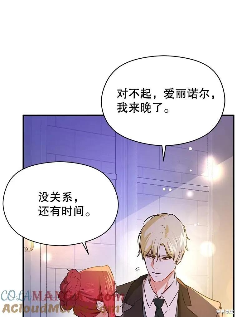 《并不是想引诱男主》第108话 第95页