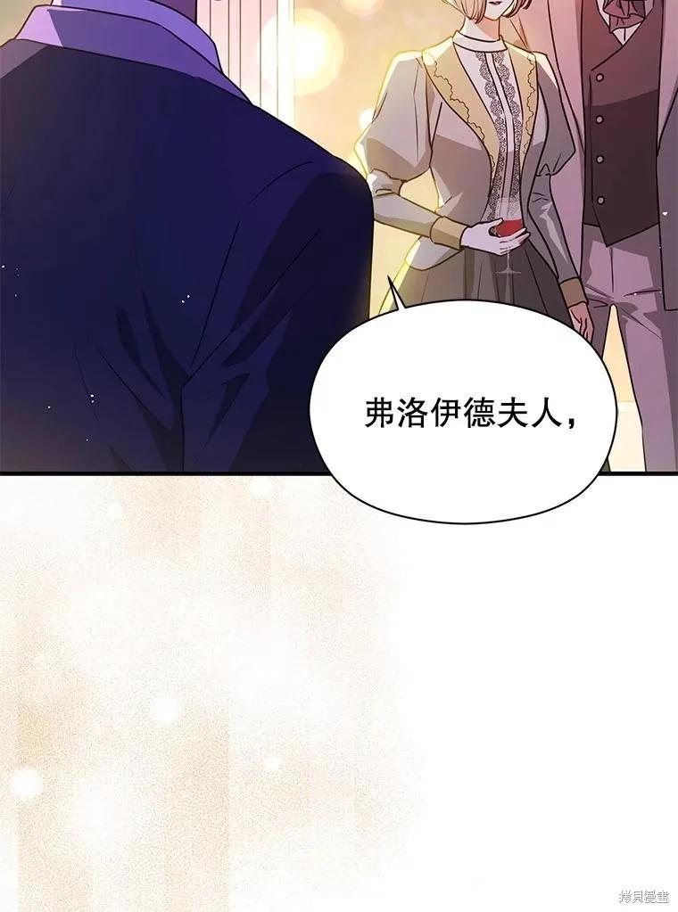 《并不是想引诱男主》第108话 第54页