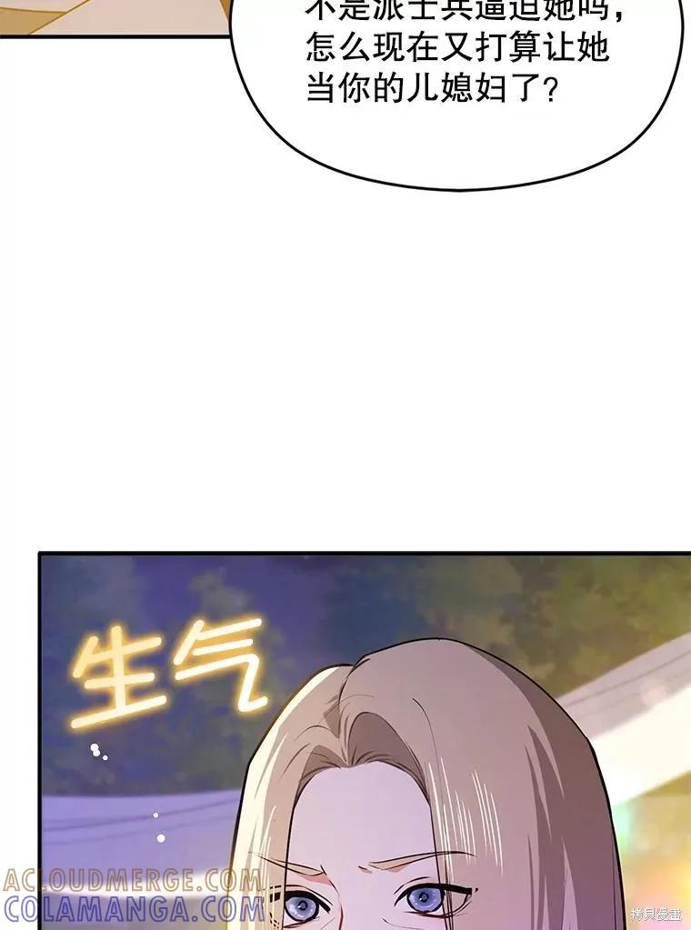 《并不是想引诱男主》第108话 第61页