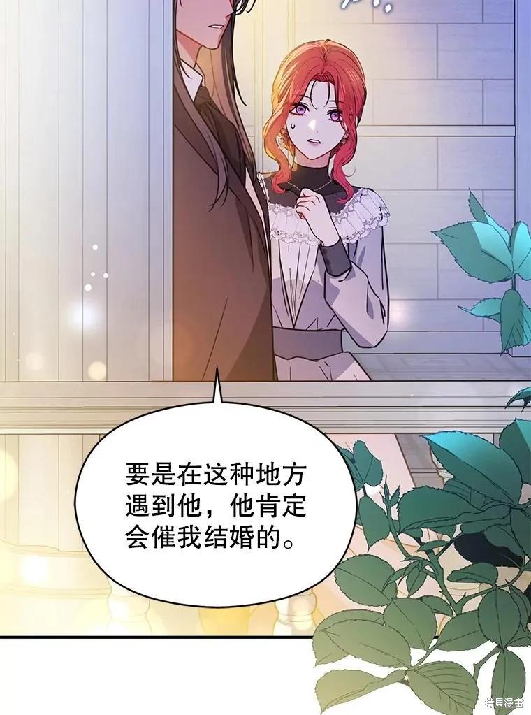 《并不是想引诱男主》第108话 第50页