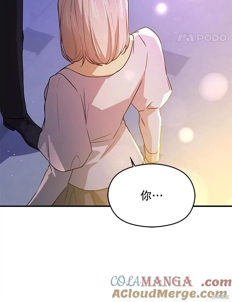 《并不是想引诱男主》第108话 第72页