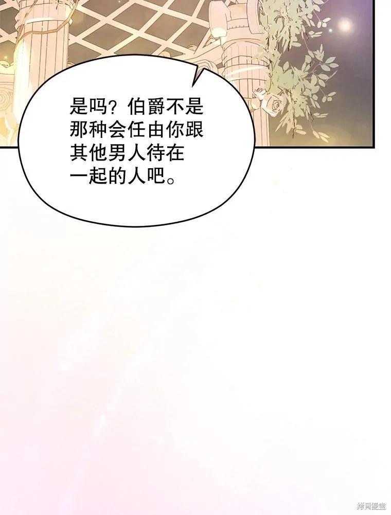 《并不是想引诱男主》第108话 第27页