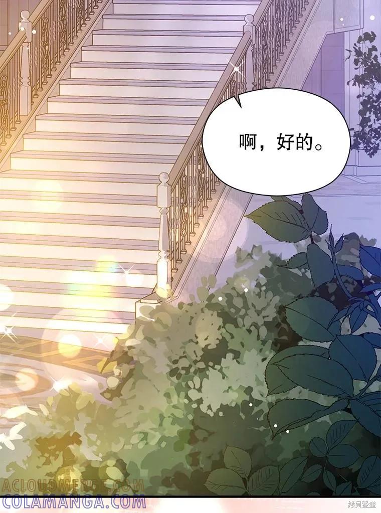 《并不是想引诱男主》第108话 第45页