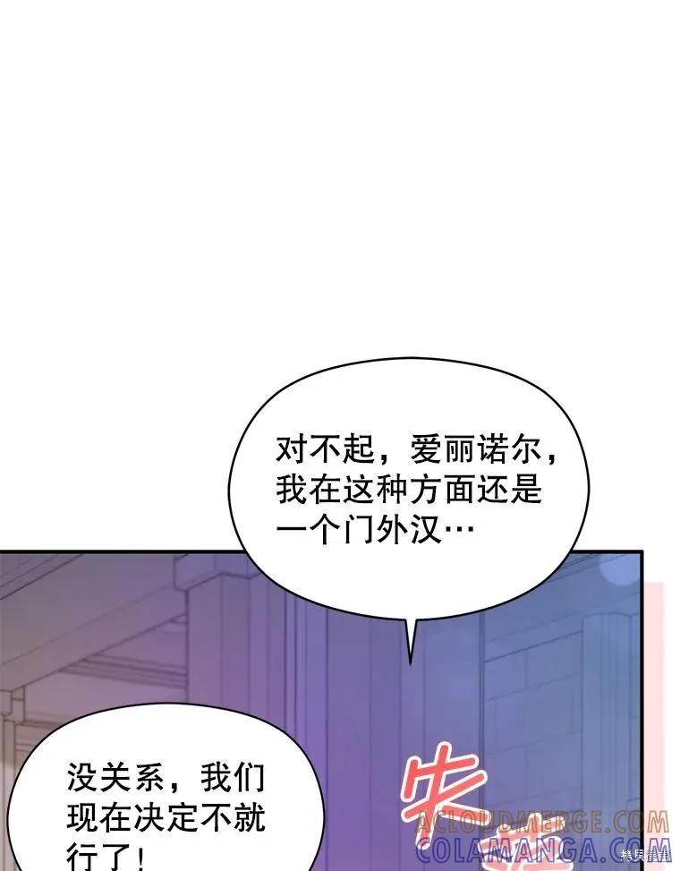 《并不是想引诱男主》第108话 第105页