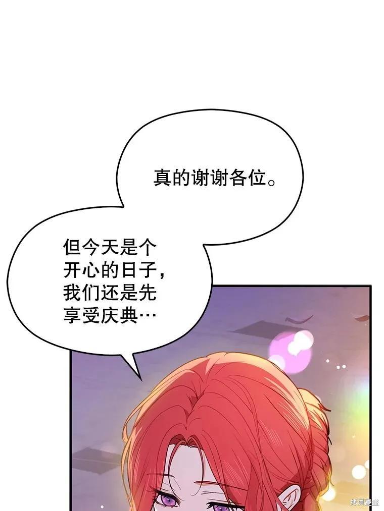 《并不是想引诱男主》第108话 第11页