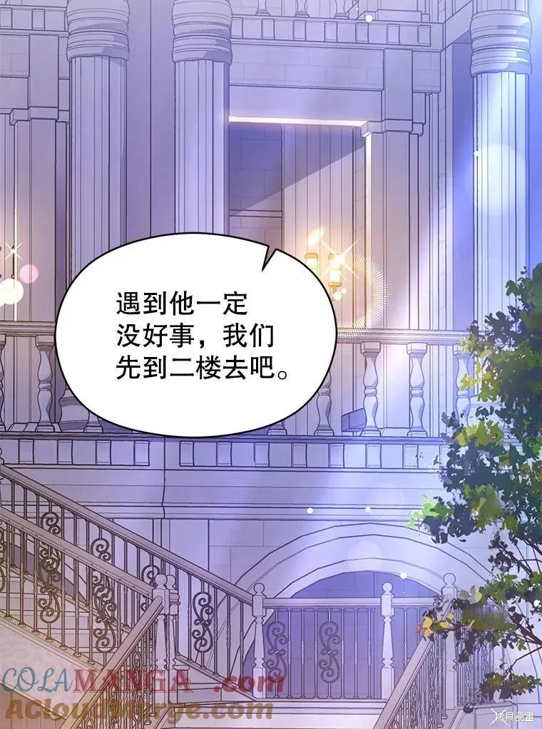 《并不是想引诱男主》第108话 第44页