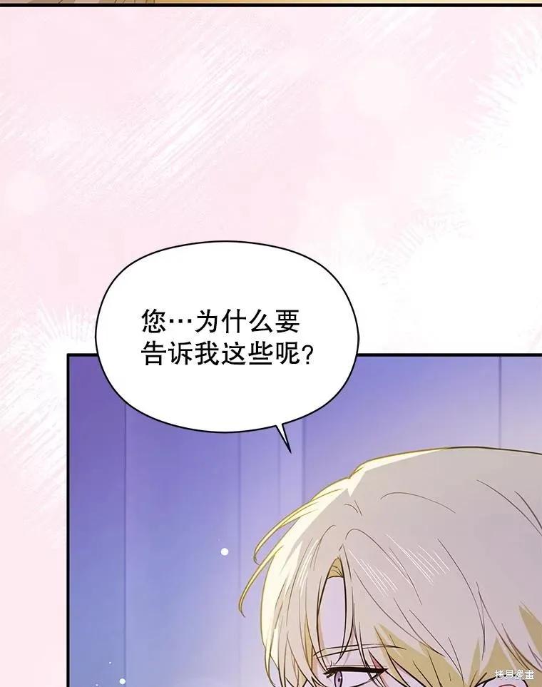 《并不是想引诱男主》第108话 第118页