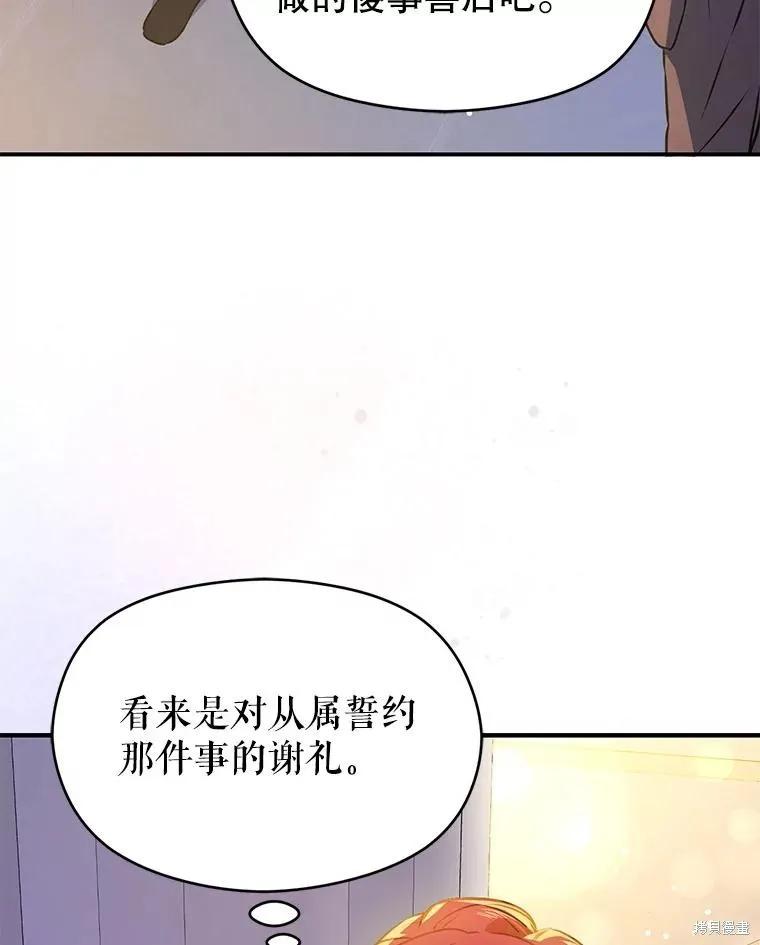 《并不是想引诱男主》第108话 第122页