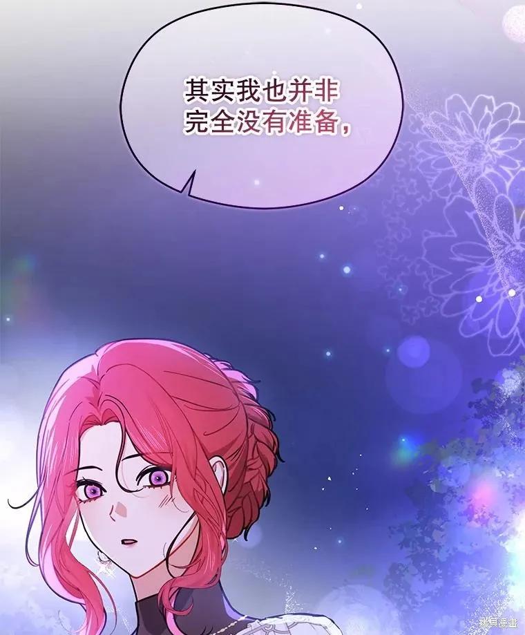 《并不是想引诱男主》第108话 第132页