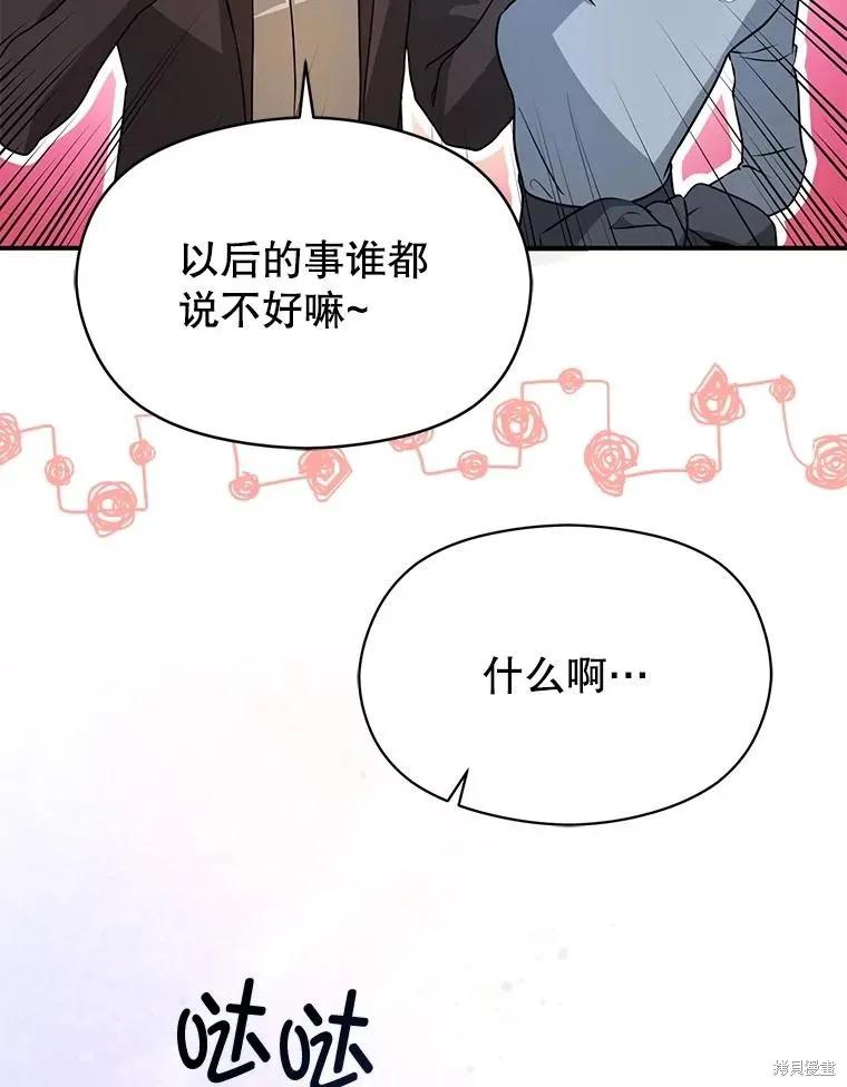 《并不是想引诱男主》第108话 第88页
