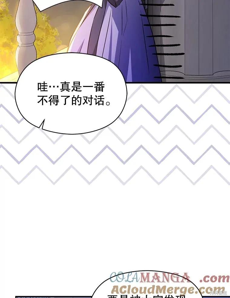 《并不是想引诱男主》第108话 第79页
