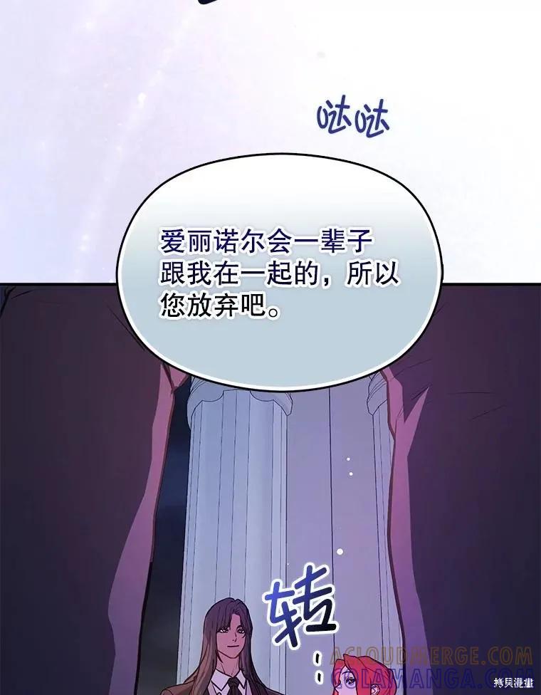 《并不是想引诱男主》第108话 第89页