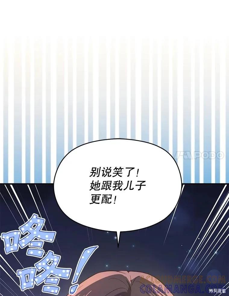 《并不是想引诱男主》第108话 第65页
