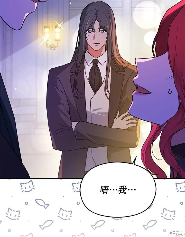 《并不是想引诱男主》第108话 第108页