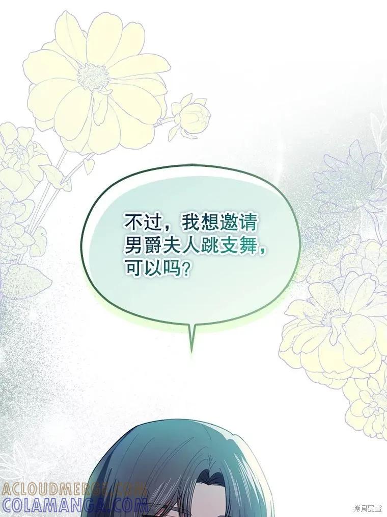 《并不是想引诱男主》第108话 第17页