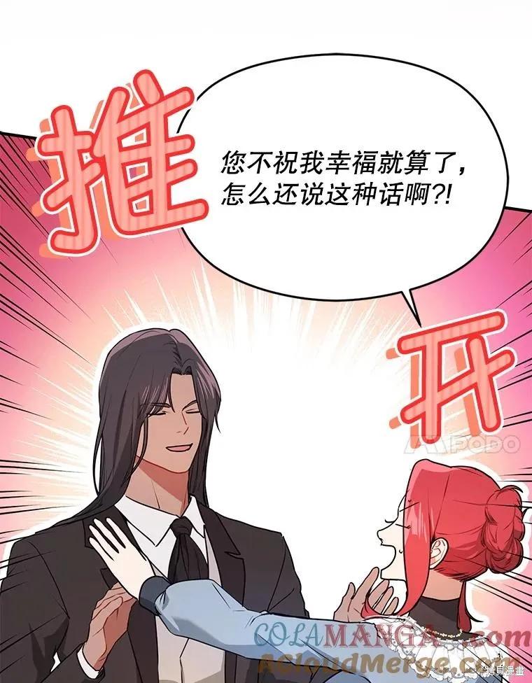 《并不是想引诱男主》第108话 第87页