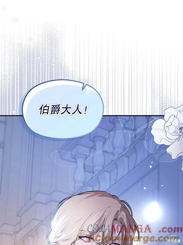 《并不是想引诱男主》第108话 第91页