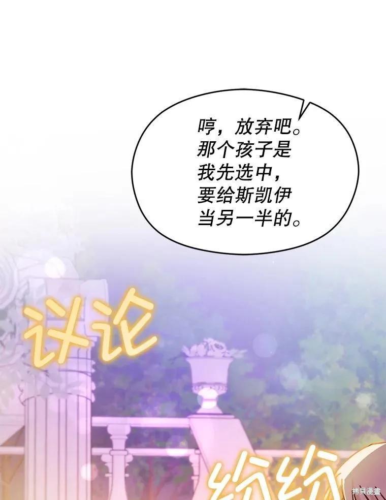 《并不是想引诱男主》第108话 第63页