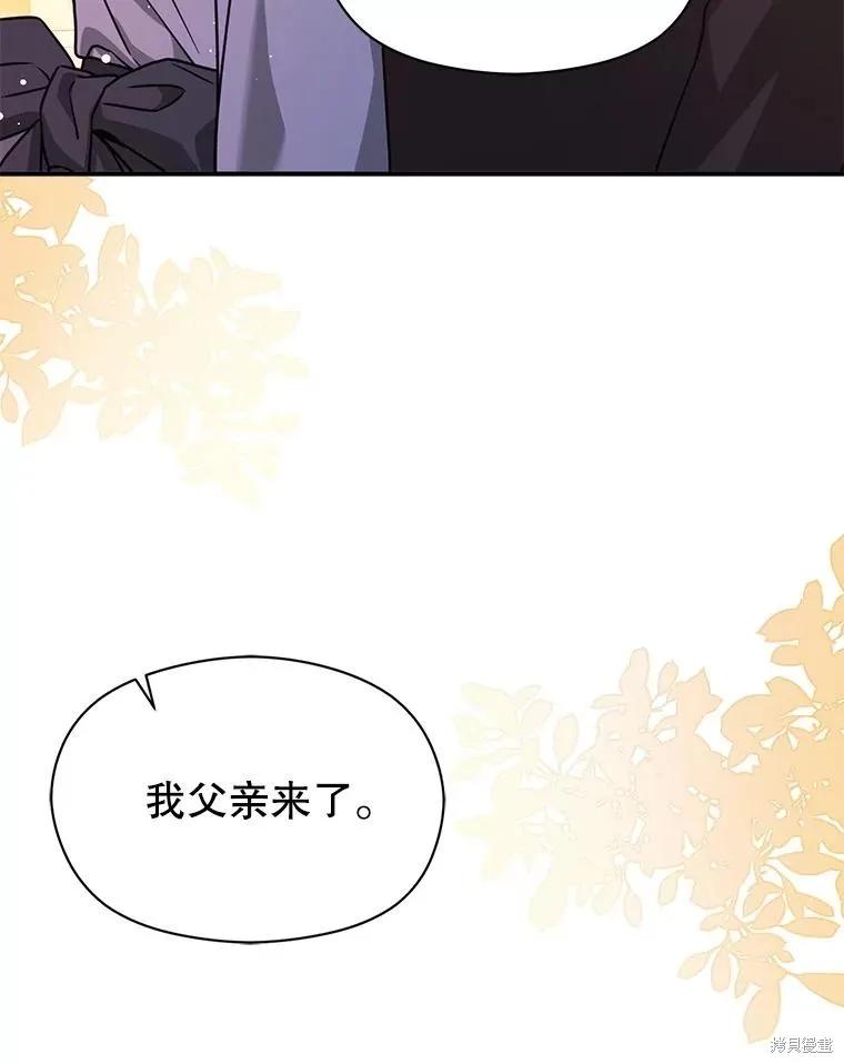 《并不是想引诱男主》第108话 第38页