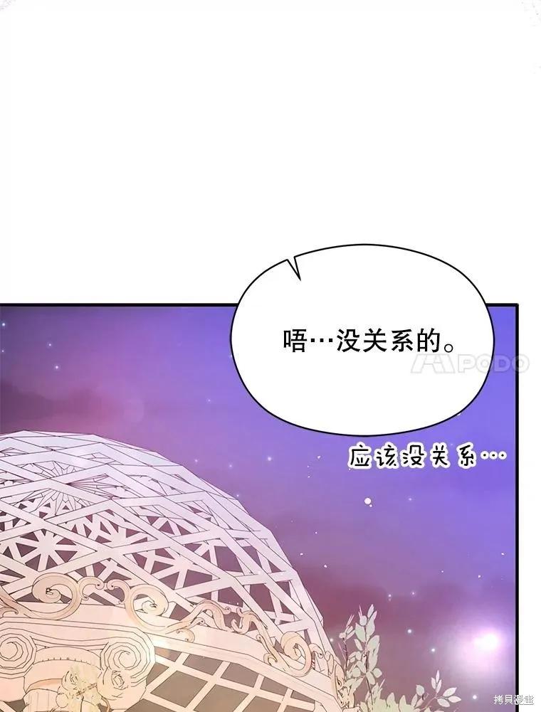 《并不是想引诱男主》第108话 第26页