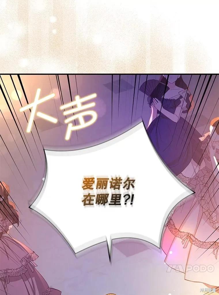《并不是想引诱男主》第108话 第55页