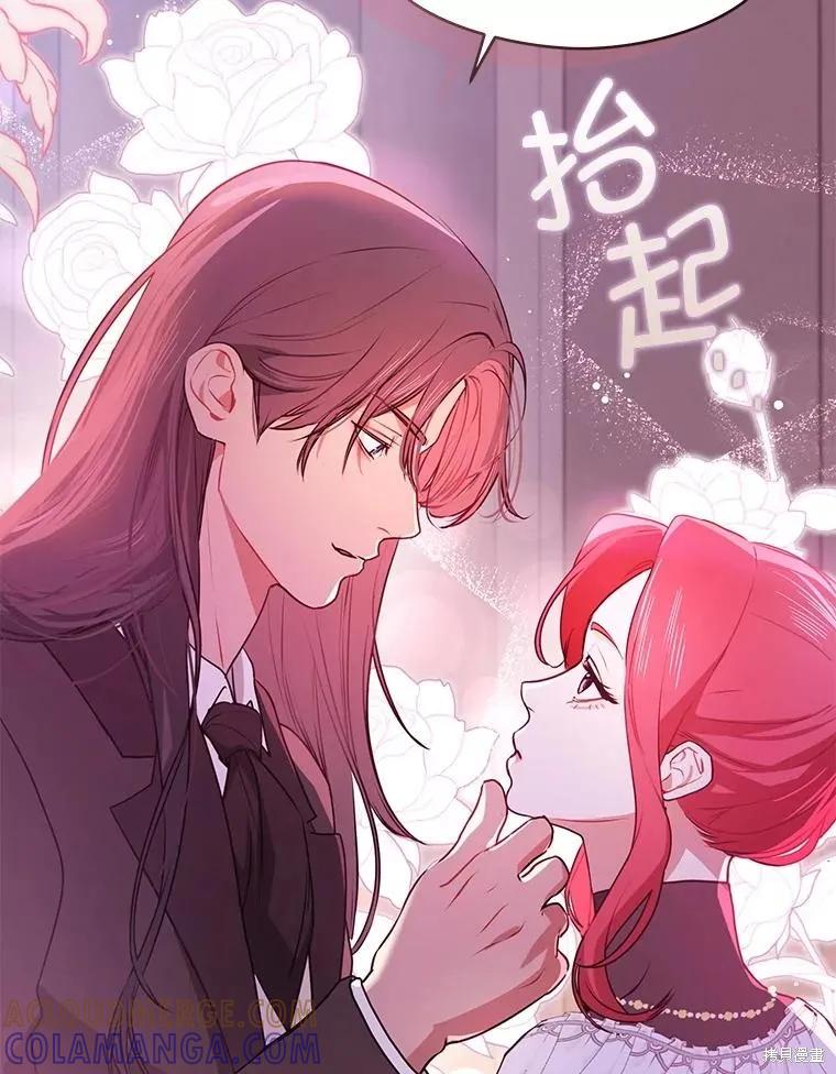 《并不是想引诱男主》第108话 第85页