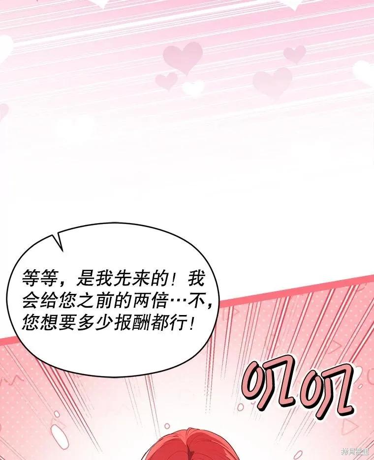 《并不是想引诱男主》第108话 第10页