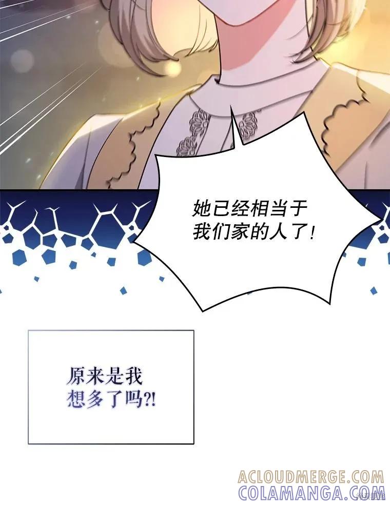 《并不是想引诱男主》第108话 第73页