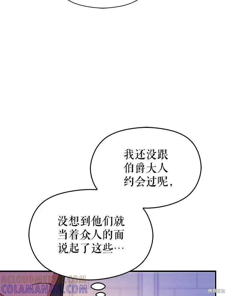 《并不是想引诱男主》第108话 第69页
