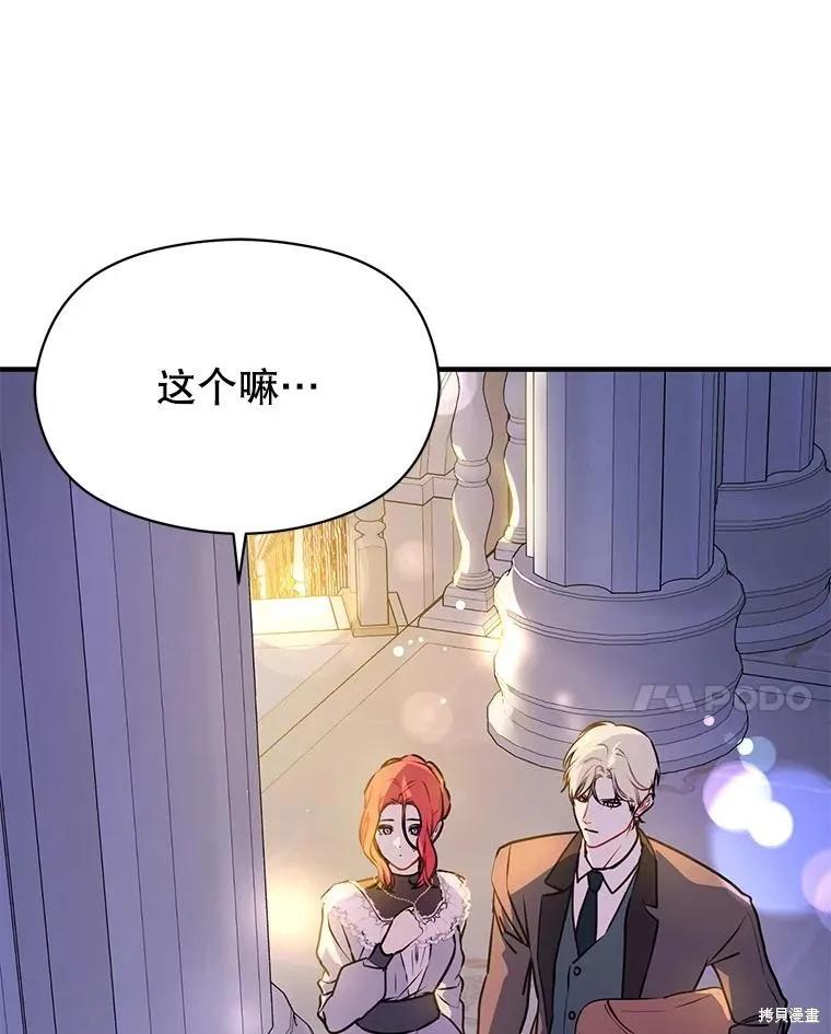 《并不是想引诱男主》第108话 第120页