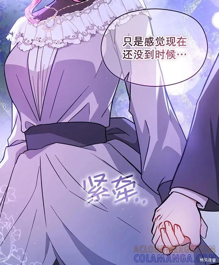 《并不是想引诱男主》第108话 第133页