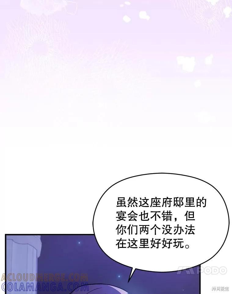 《并不是想引诱男主》第108话 第113页