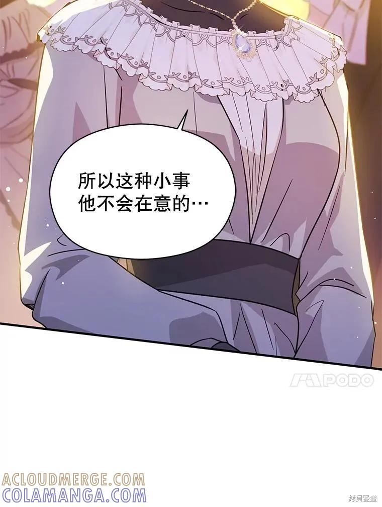 《并不是想引诱男主》第108话 第29页