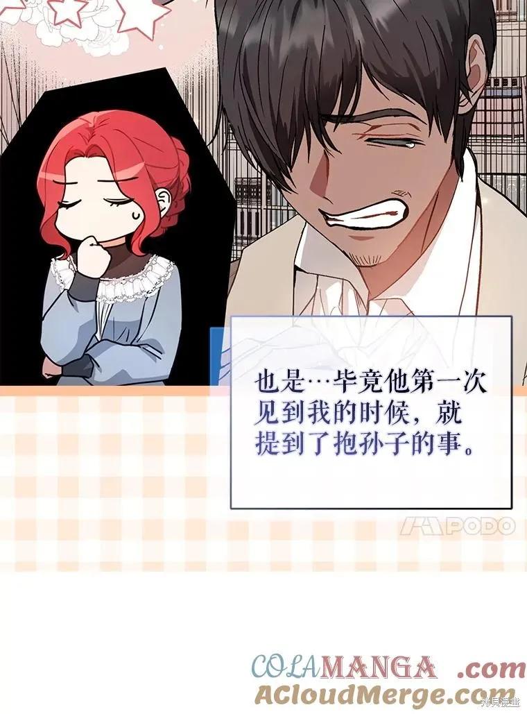 《并不是想引诱男主》第108话 第52页