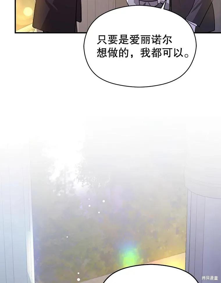 《并不是想引诱男主》第108话 第102页