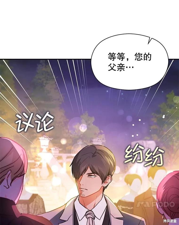 《并不是想引诱男主》第108话 第39页