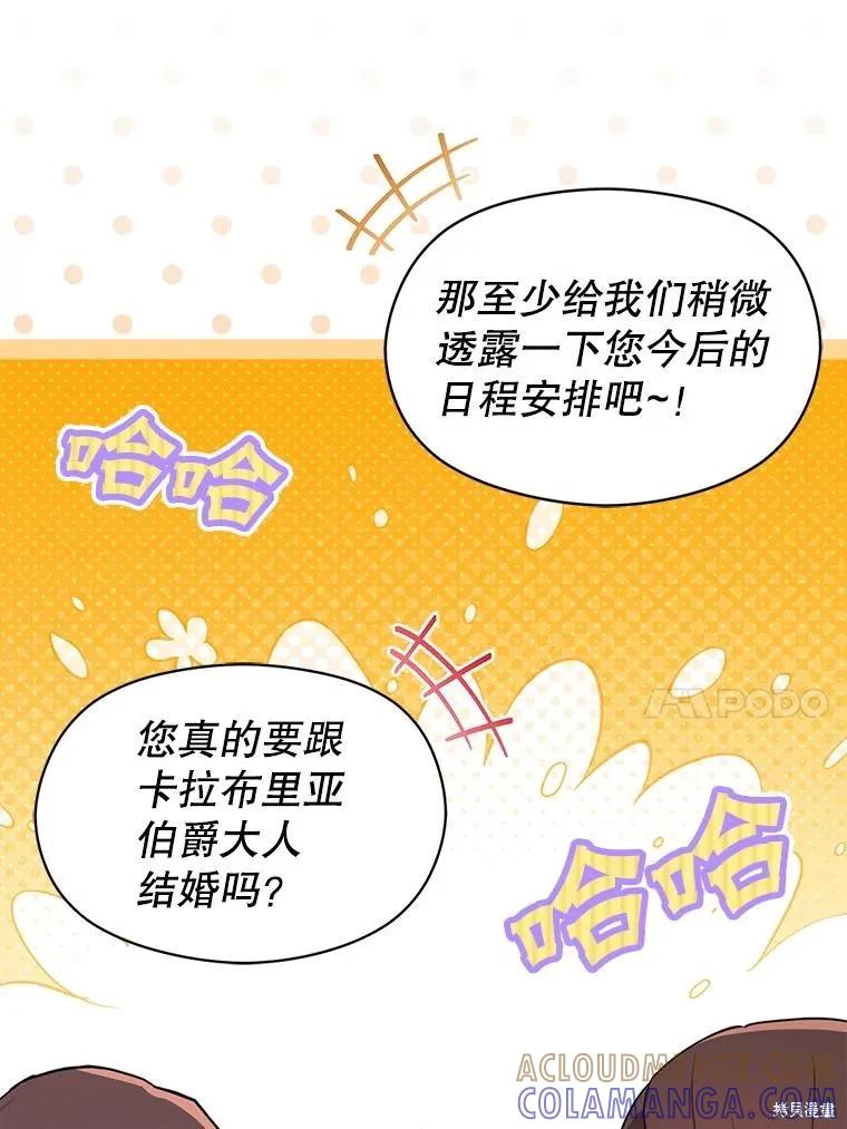 《并不是想引诱男主》第108话 第13页