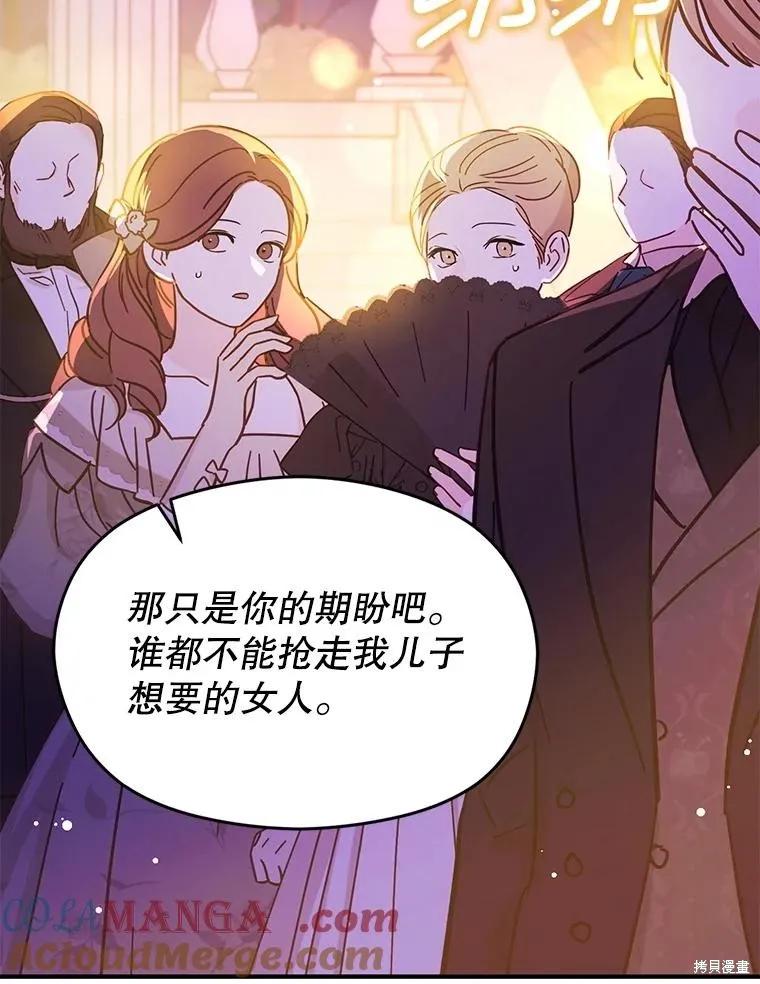 《并不是想引诱男主》第108话 第64页