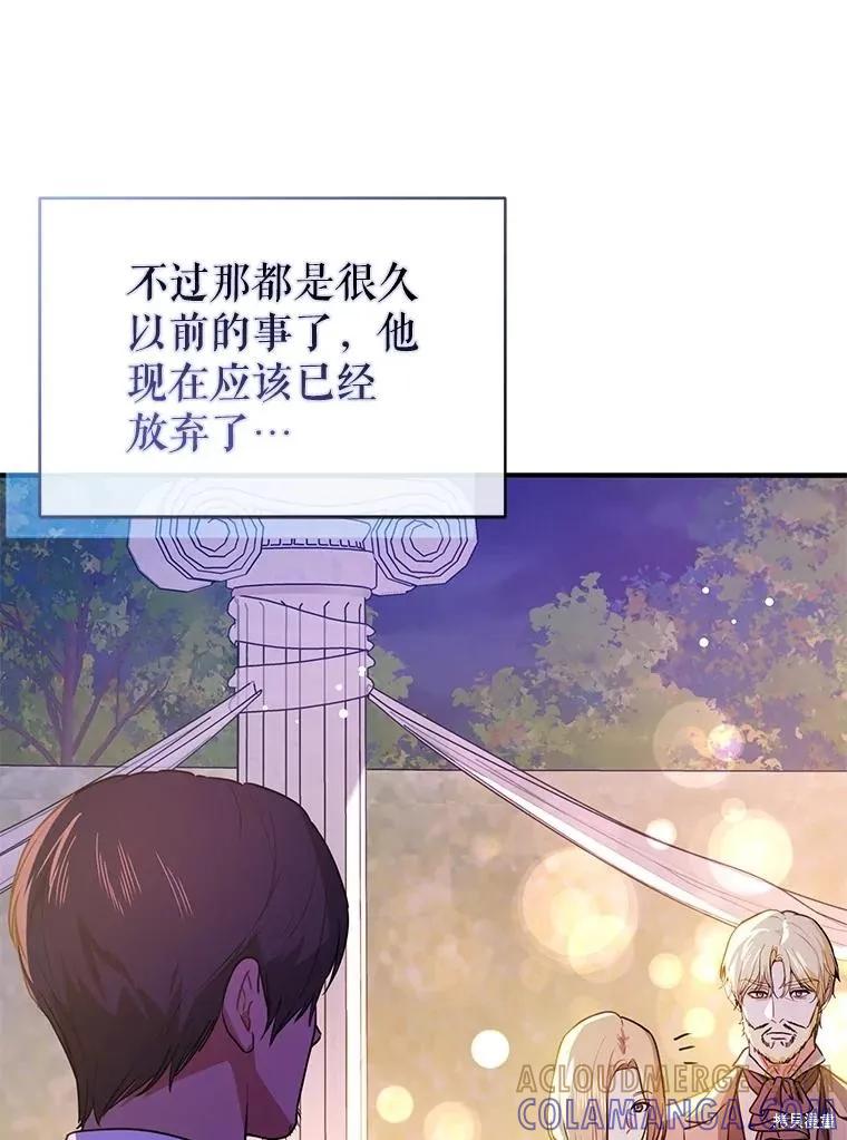 《并不是想引诱男主》第108话 第53页
