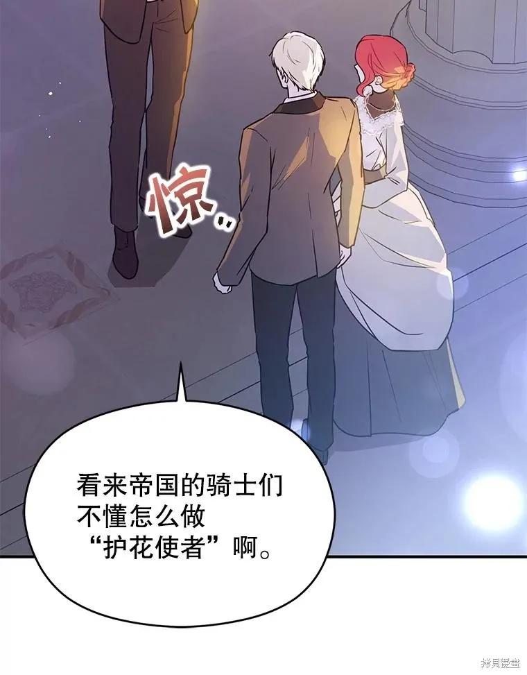 《并不是想引诱男主》第108话 第104页
