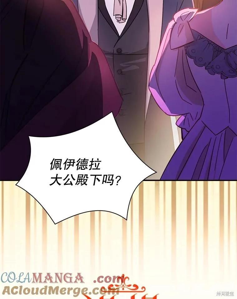 《并不是想引诱男主》第108话 第40页