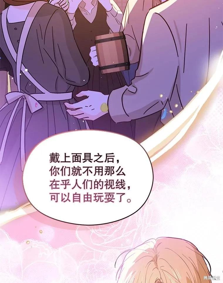 《并不是想引诱男主》第108话 第116页